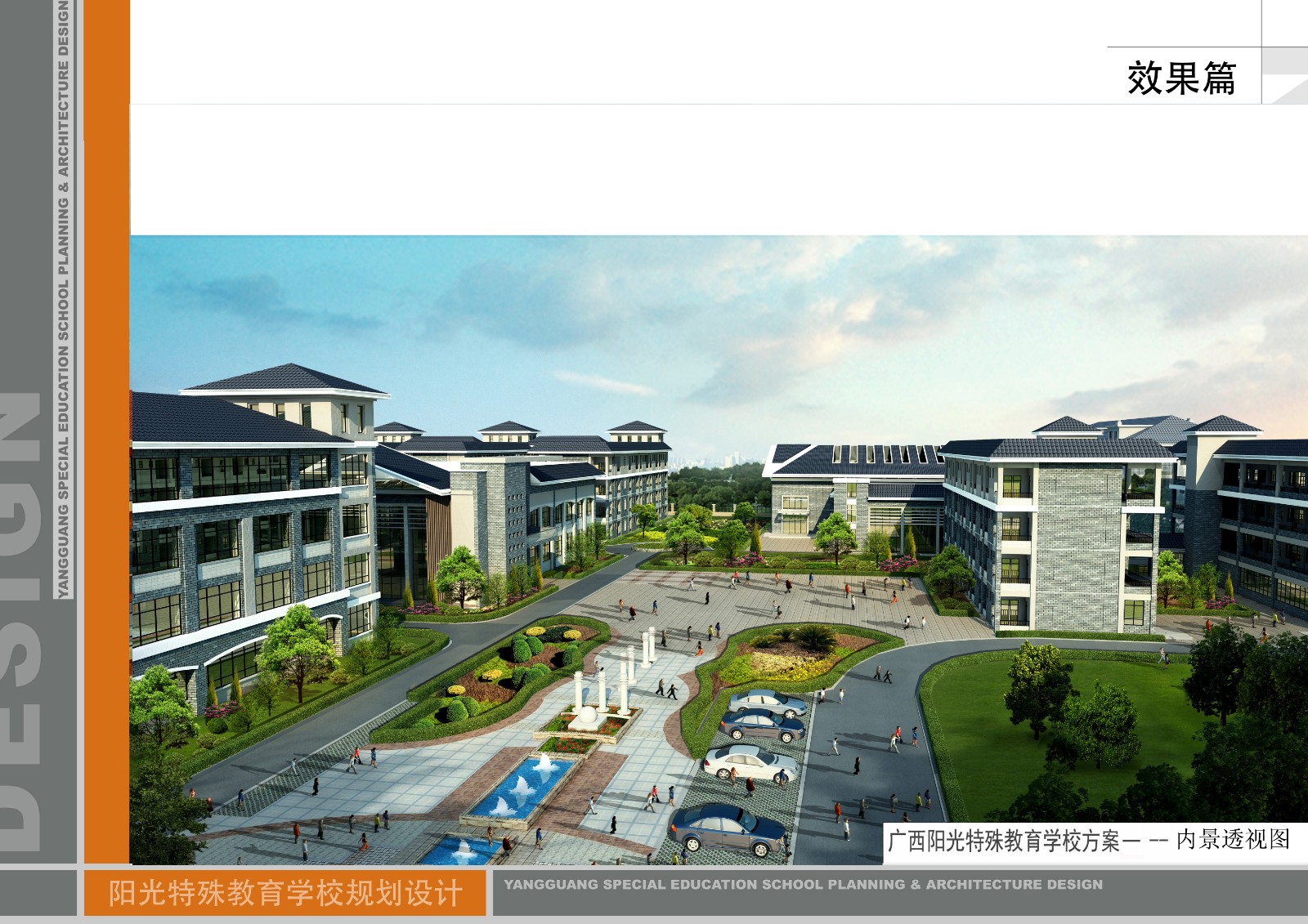 广西南宁阳光特殊教育学校