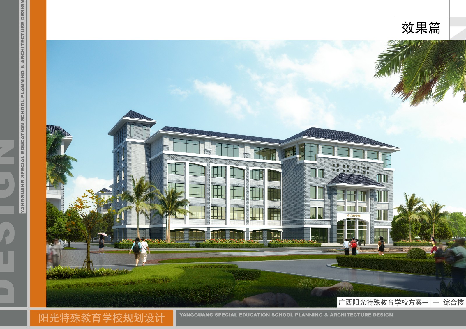 广西南宁阳光特殊教育学校