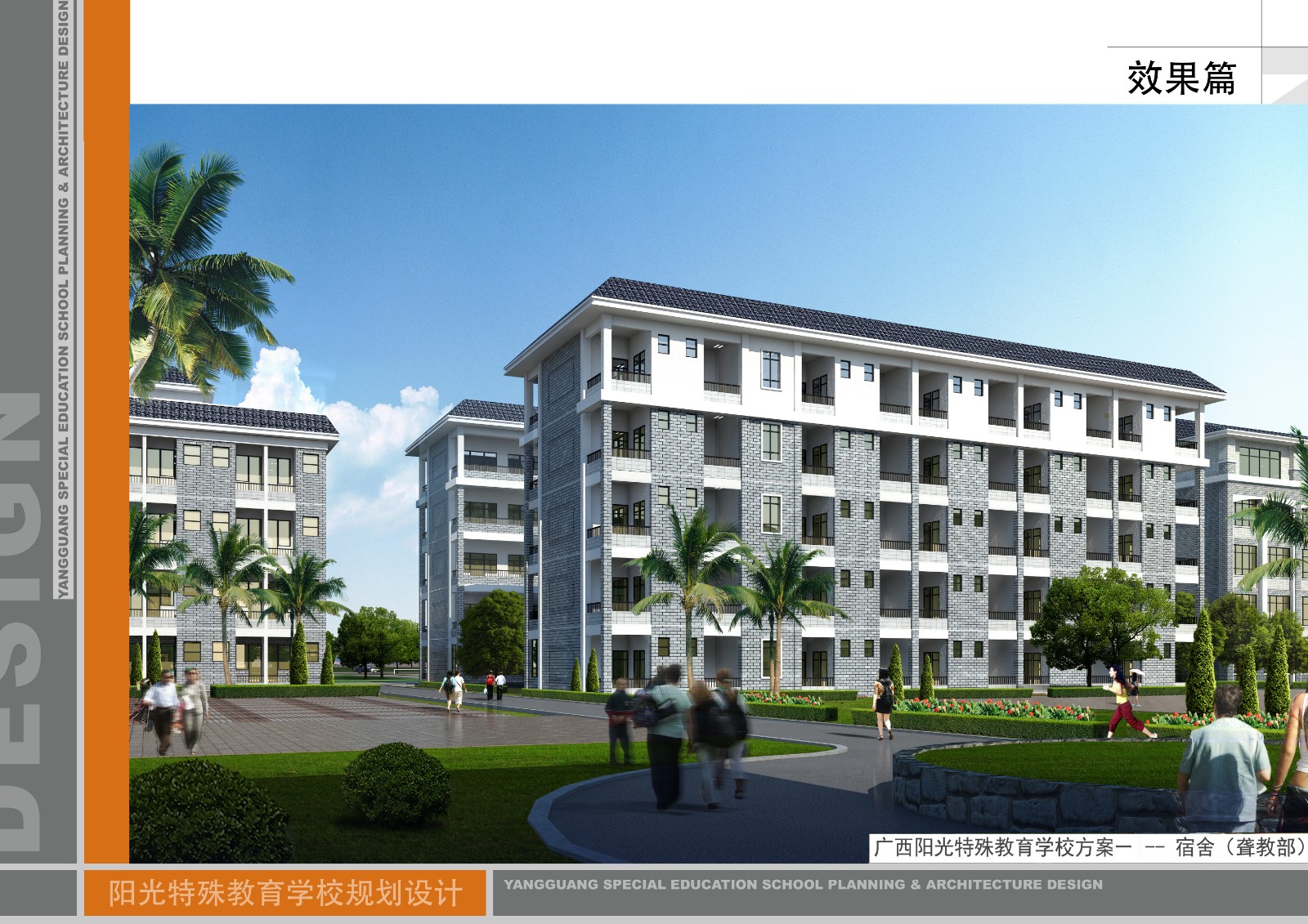 广西南宁阳光特殊教育学校