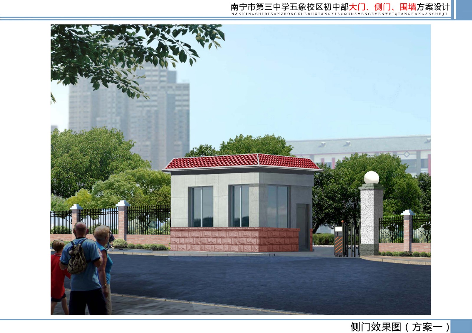 南宁市第三中学初中部工程