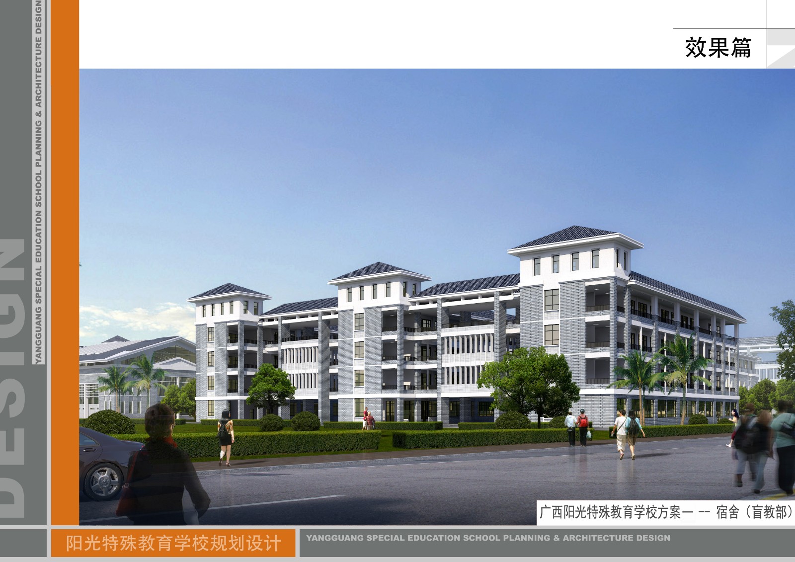 广西南宁阳光特殊教育学校