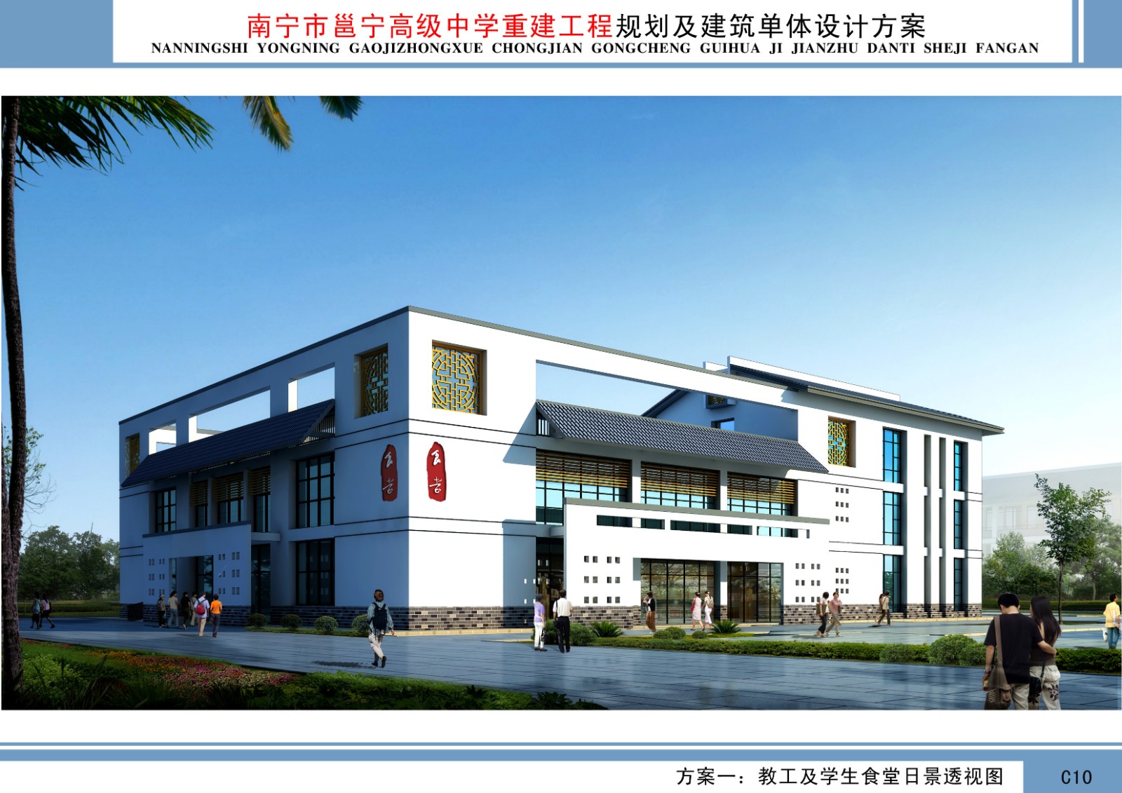 南宁市邕宁高级中学