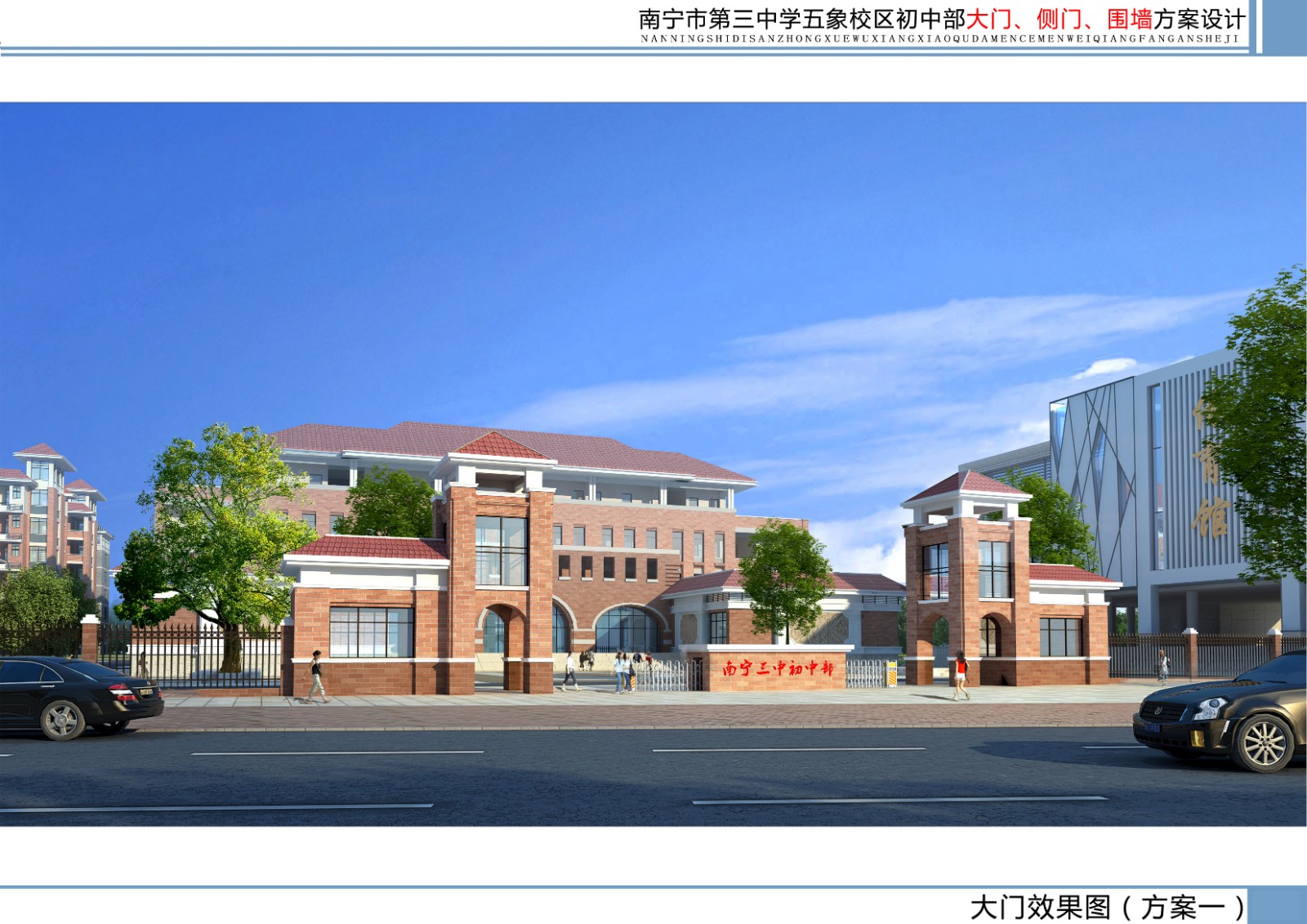 南宁市第三中学初中部工程