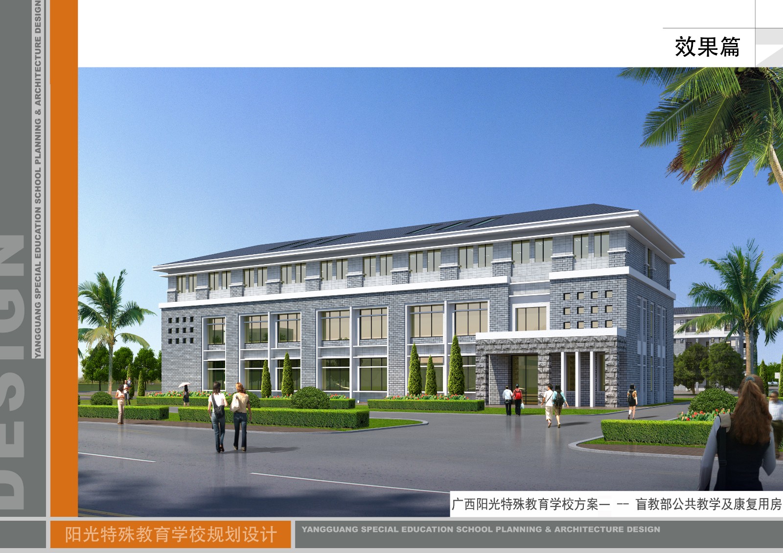 广西南宁阳光特殊教育学校