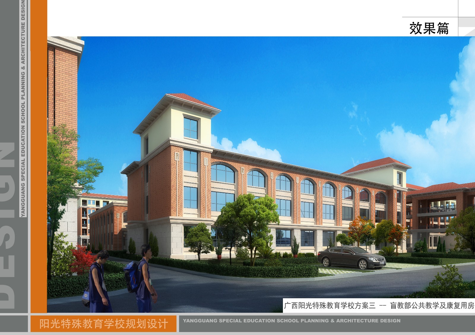 广西南宁阳光特殊教育学校