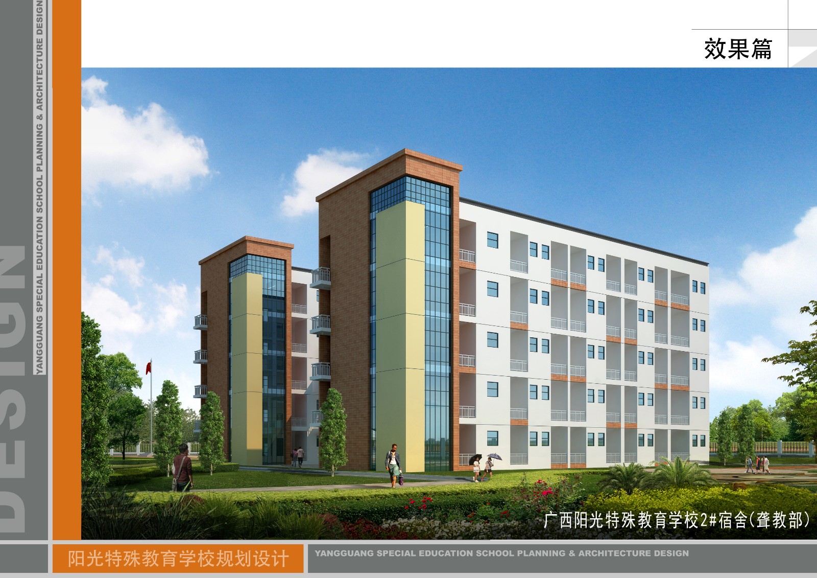 广西南宁阳光特殊教育学校