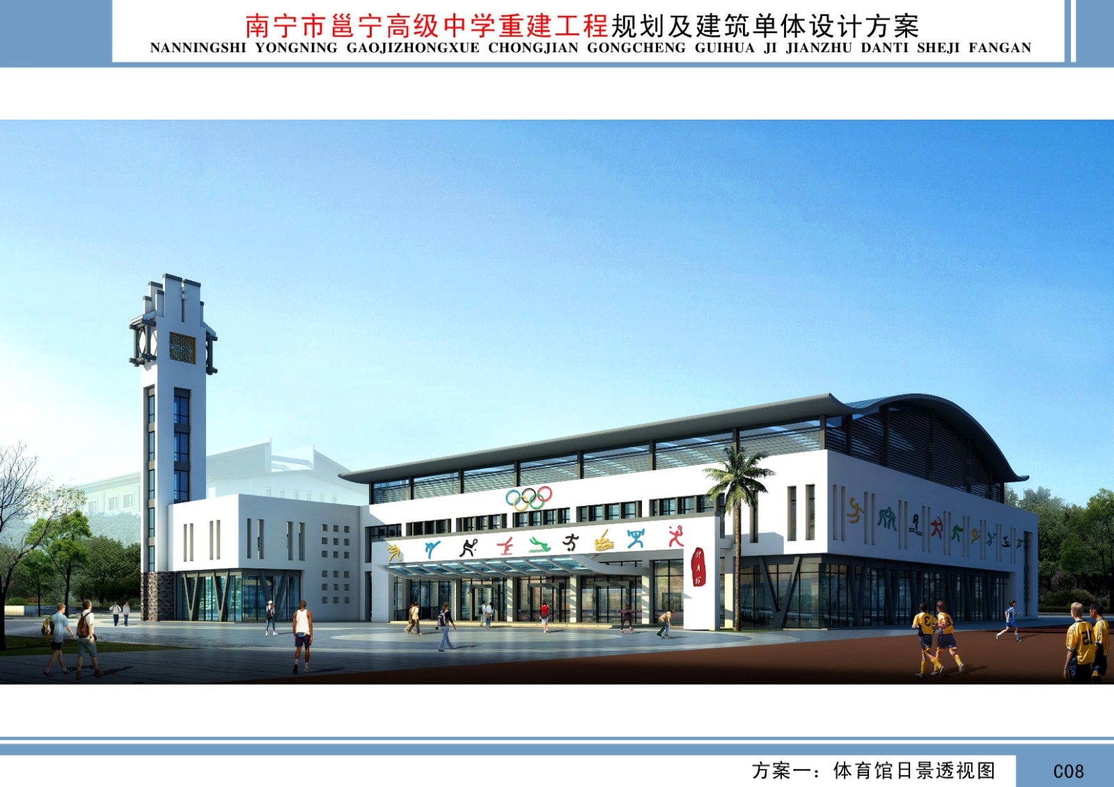 南宁市邕宁高级中学