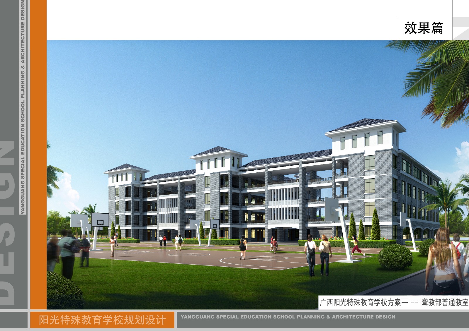 广西南宁阳光特殊教育学校