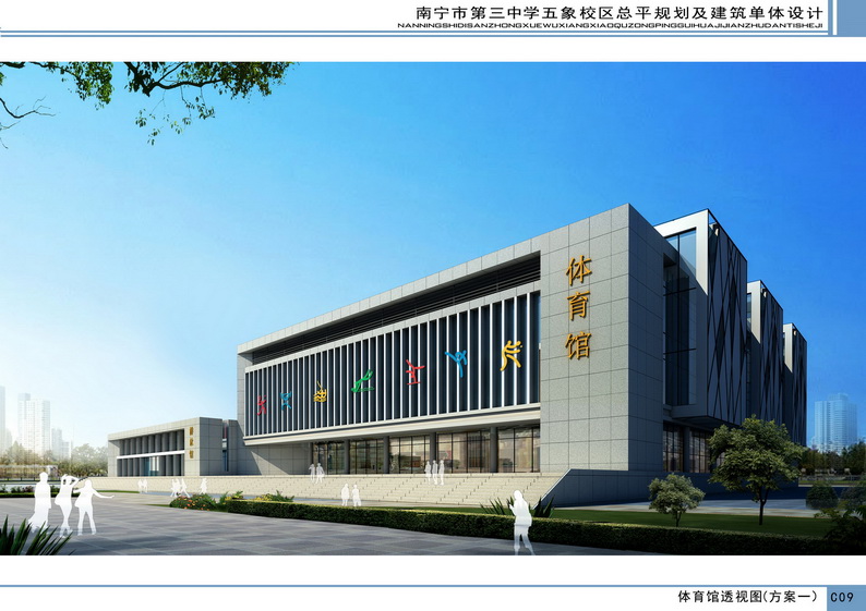 南宁三中五象校区项目