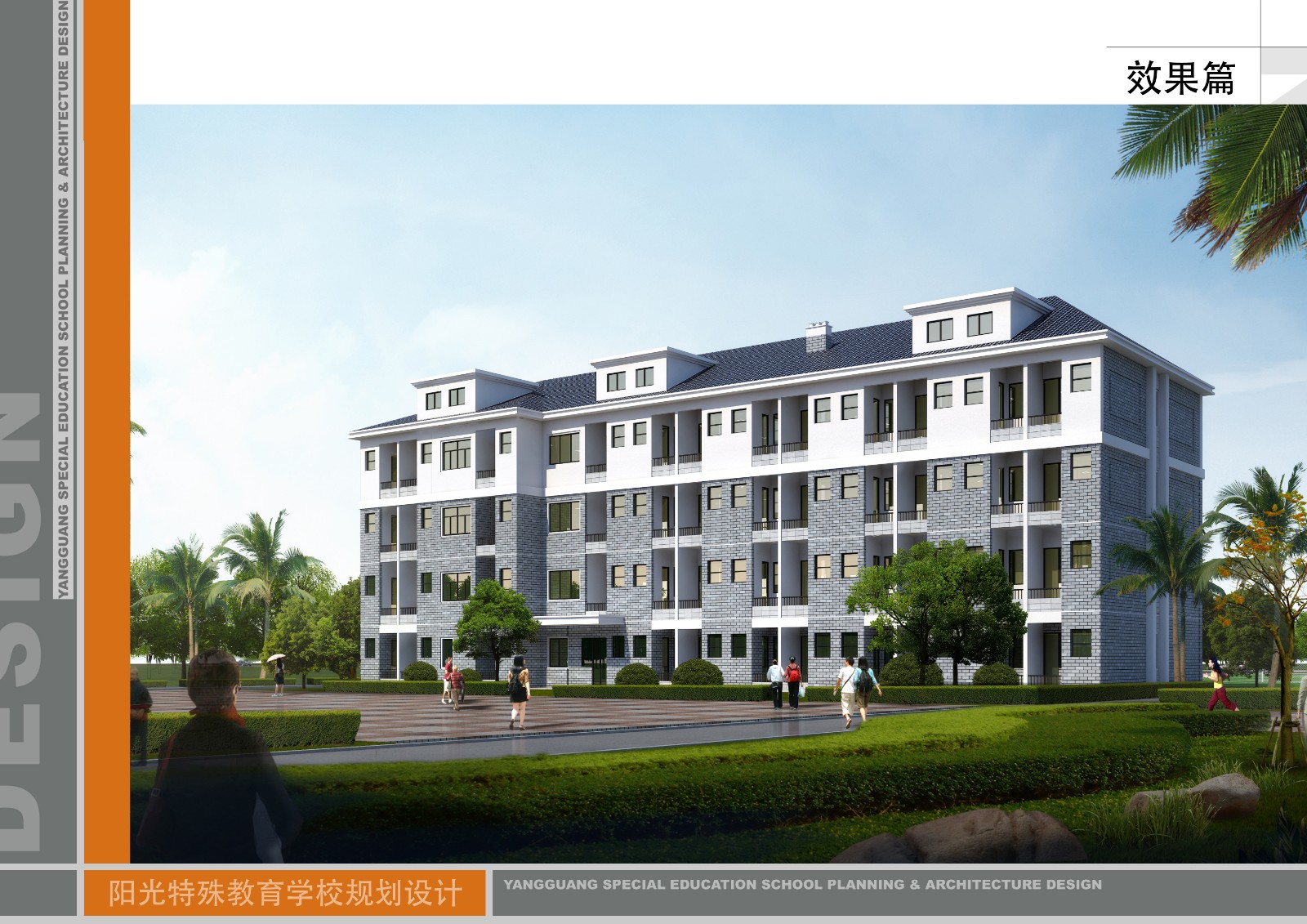 广西南宁阳光特殊教育学校