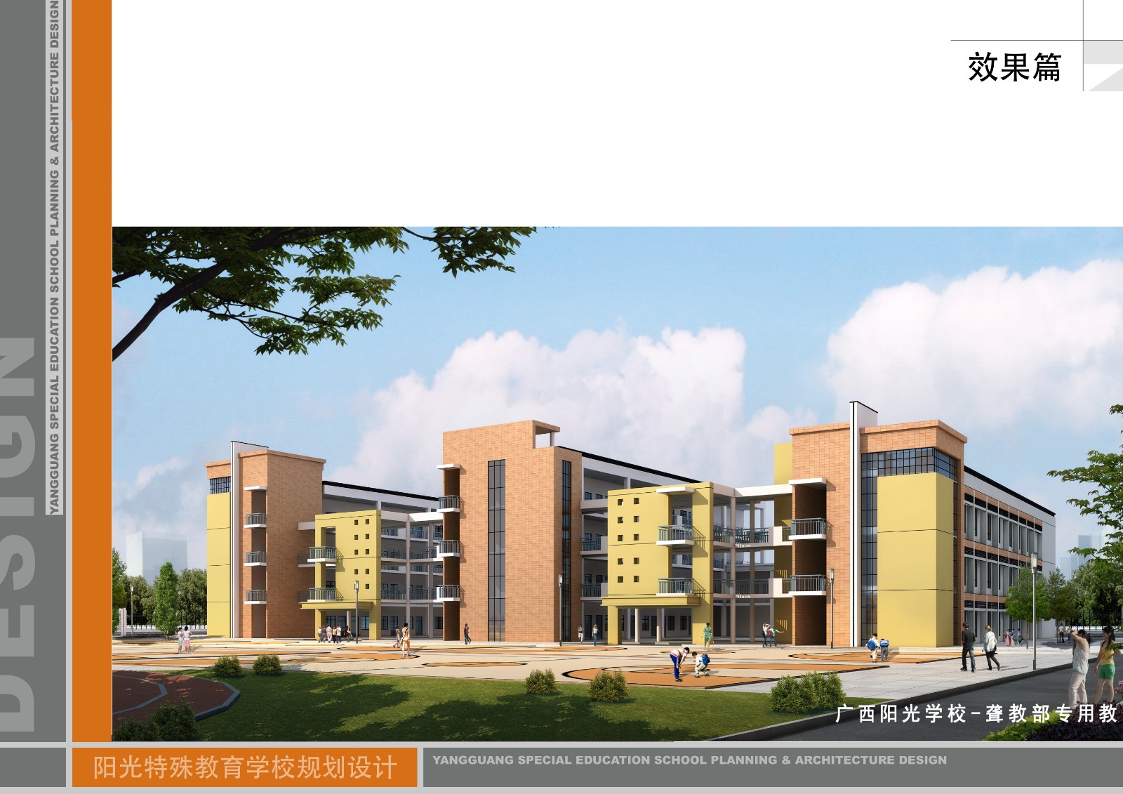 广西南宁阳光特殊教育学校