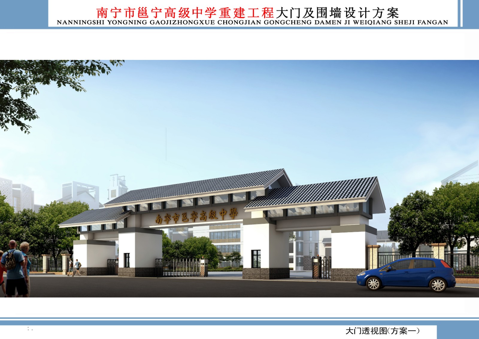 南宁市邕宁高级中学