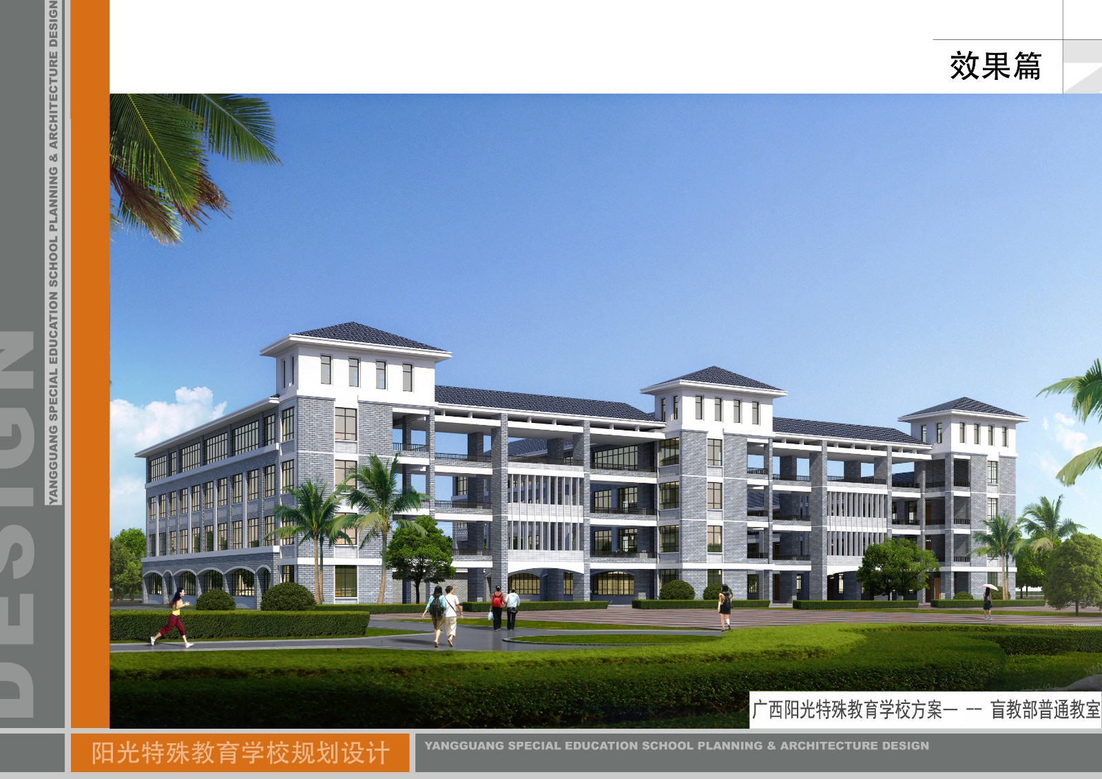 广西南宁阳光特殊教育学校