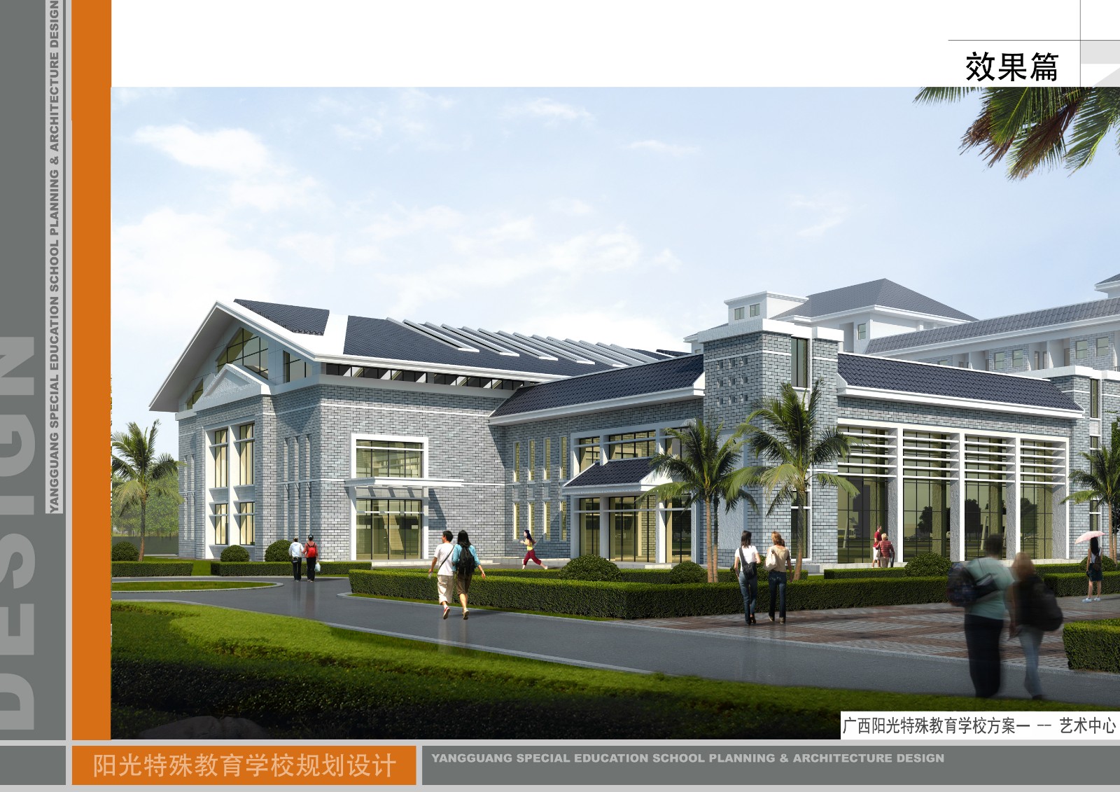 广西南宁阳光特殊教育学校