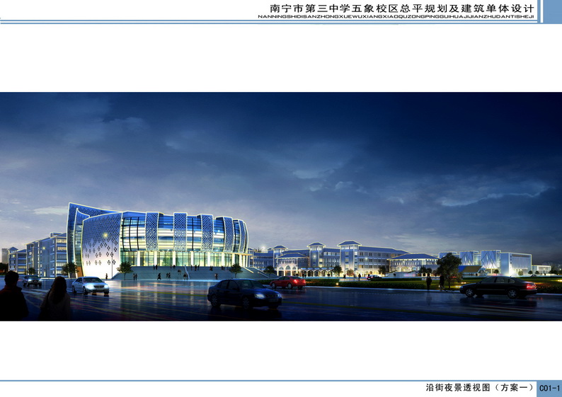 南宁三中五象校区项目