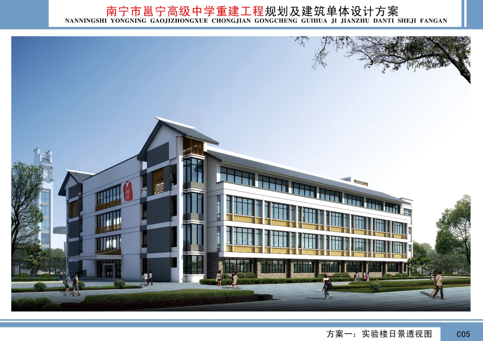 南宁市邕宁高级中学