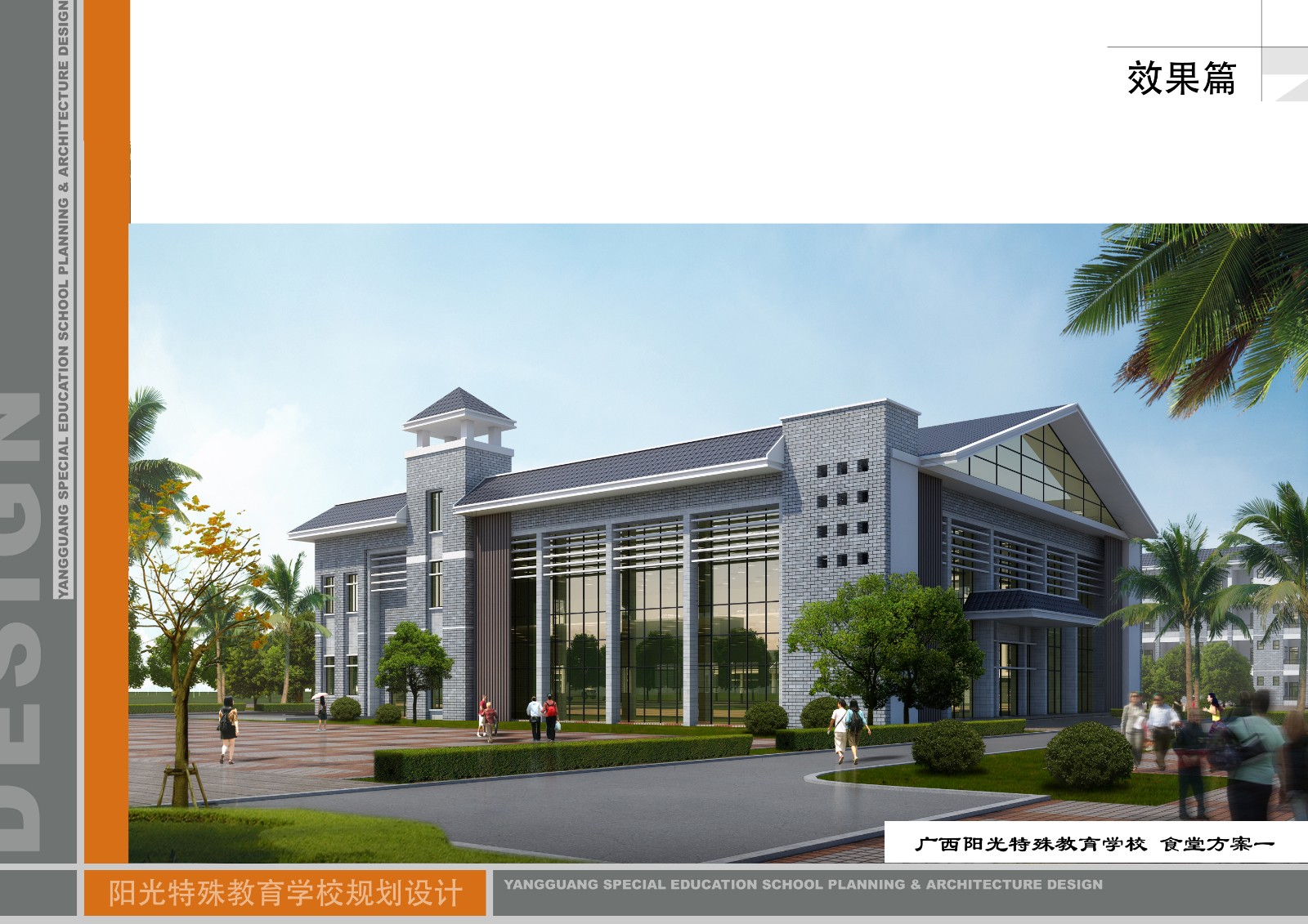 广西南宁阳光特殊教育学校