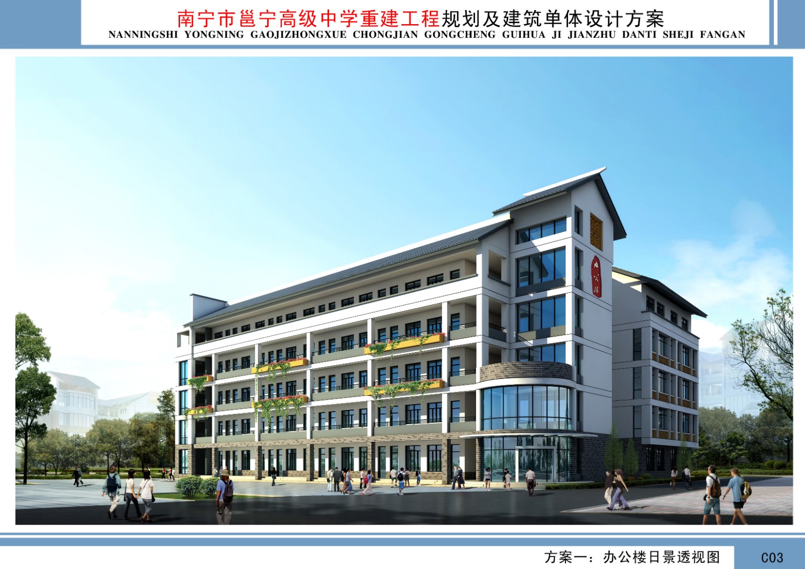 南宁市邕宁高级中学